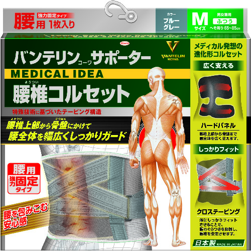 ■興和　バンテリンサポーター　腰椎コルセット　ふつうサイズ（ブルーグレー） 23116