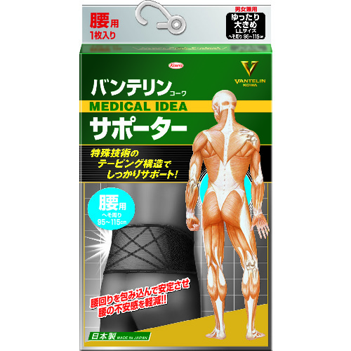 興和　バンテリンサポーター　腰用ゆったり大きめサイズ（ブラック） 24529
