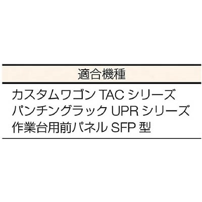 ■トラスコ中山(TRUSCO)　パンチングパネル用フックバー　直線タイプ　Ｌ５０  PFA-S10 PFA-S10