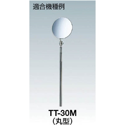 ■トラスコ中山(TRUSCO)　替えミラー丸３０（ＴＴ－３０Ｍ用）　T30M-KAE T30M-KAE