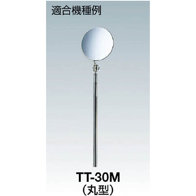 ■トラスコ中山(TRUSCO)　替えミラー楕円５０（ＴＴ－５０Ｃ・ＴＴ－Ｍ兼用）　T50C-KAE T50C-KAE