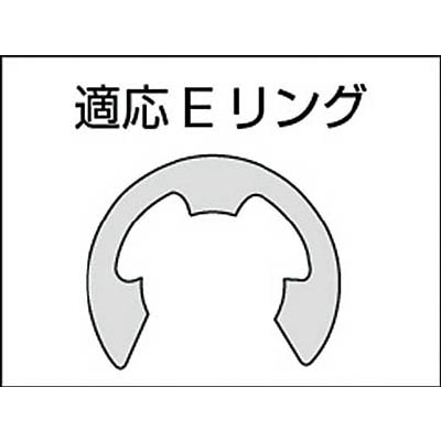 ■トラスコ中山(TRUSCO)　Ｅリングプライヤー　３～５ｍｍ　TEP-5 TEP-5