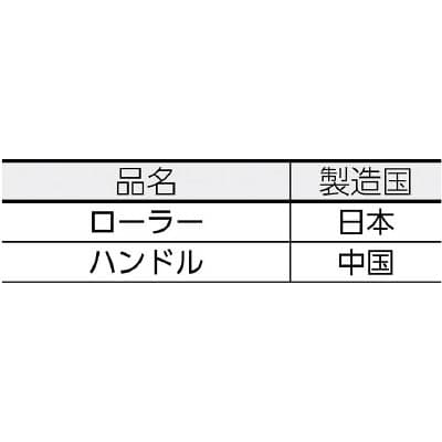 ■トラスコ中山(TRUSCO)　レギュラーローラーセット万能用＃９  TPR-139SET TPR-139SET