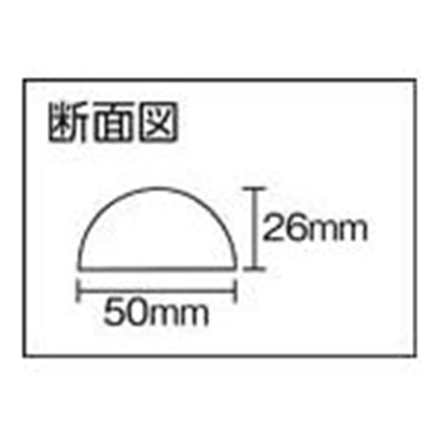 ■トラスコ中山(TRUSCO)　安心クッション　半円型　１本入り　ライトグレー　TAC-42 TAC-42