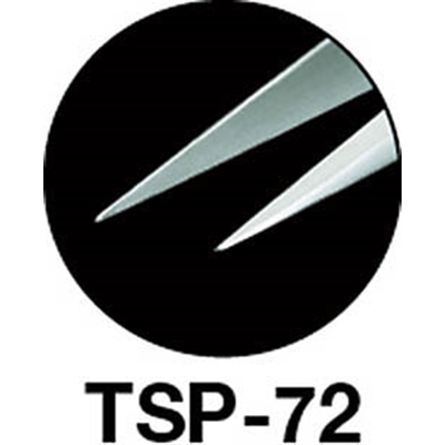 ■トラスコ中山(TRUSCO)　高精度ステンレス製ピンセット　１２０ｍｍ　非磁性　先細型  TSP-72  (ｻｷﾎｿｶﾞﾀ120MM) TSP-72 (ｻｷﾎｿｶﾞﾀ120MM)