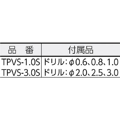 ■トラスコ中山(TRUSCO)　ピンバイス　収納式ドリルセット　３Φ　０．１－３．２ｍｍ  TPVS-3.0S TPVS-3.0S
