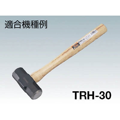 ■トラスコ中山(TRUSCO)　両口ハンマー　ＴＲＨ－３０用木柄　楔付　TRH-30K TRH-30K