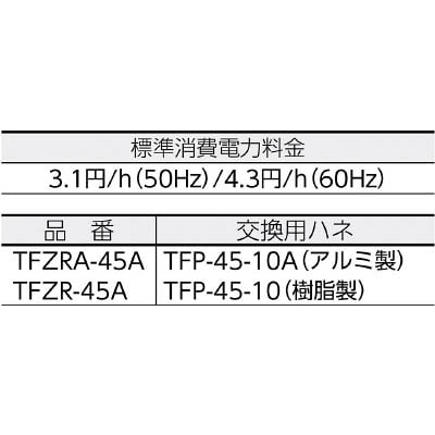 ■トラスコ中山(TRUSCO)　４５ｃｍ全閉式工場扇　据え置きタイプ　TFZR45A TFZR-45A