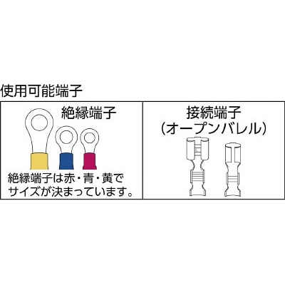 ■トラスコ中山(TRUSCO)　圧着ペンチ絶縁端子用／接続端子用　TAP-6 TAP-6