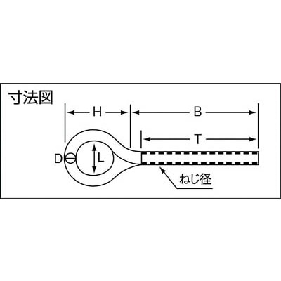 ■トラスコ中山(TRUSCO)　ロングアイボルト　スチール製　Ｍ１０Ｘ１５０ｍｍ  TAB-10150L TAB-10150L