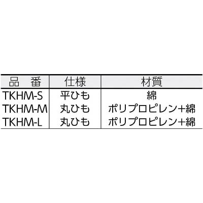 ■トラスコ中山(TRUSCO)　安全靴用紐　短靴用　平紐　TKHM-S TKHM-S