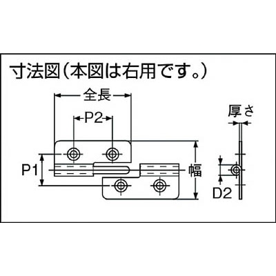 ■トラスコ中山(TRUSCO)　ステンレス製抜き差し蝶番　右用　全長４０ｍｍ  TNH-40CR TNH-40CR