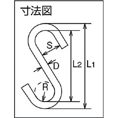 ■トラスコ中山(TRUSCO)　Ｓフック　ステンレス製　２５０ｍｍ　２個入  TSAD-5-250 TSAD-5-250