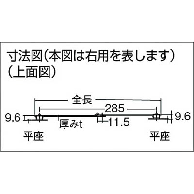 ■トラスコ中山(TRUSCO)　スチール製止付き平棒ステー　全長４５０ｍｍ　右用  TS-51-R TS-51-R