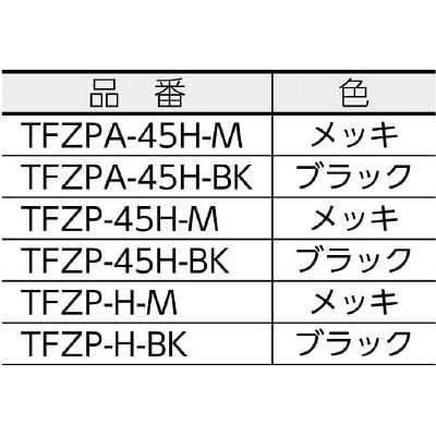 ■トラスコ中山(TRUSCO)　４５ＣＭ全閉式工場扇“ゼフィール”ハンガーアングル（メッキ）　TFZPHM TFZP-H-M