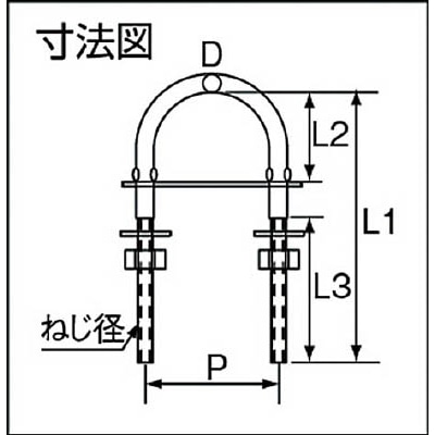 ■トラスコ中山(TRUSCO)　Ｕボルト　ステンレス製　８ｍｍ  TUB-8 TUB-8