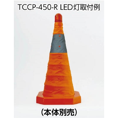 ■トラスコ中山(TRUSCO)　パタパタコーン　７００ｍｍ　赤　TCCP-700-R TCCP-700-R