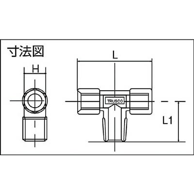 ■トラスコ中山(TRUSCO)　ねじ込み継手　チーズ　ＲＣ１／４ＸＲ１／４ＸＲＣ１／４  TN-0212T  (RC1/4XR1/4XRC1/4) TN-0212T (RC1/4XR1/4XRC1/4)