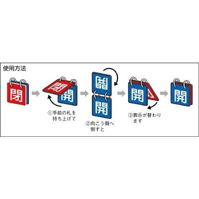 ■トラスコ中山(TRUSCO)　バルブ開閉表示板両面用　ロープ付　５０角　マグネットロック式　T857-60 T857-60