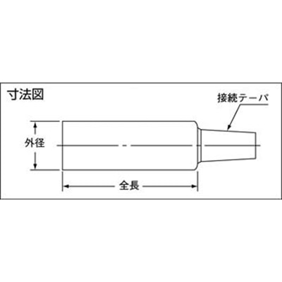 ■トラスコ中山(TRUSCO)　チャックアーバー　ストレートタイプ　ＪＴ６Ｘ２５ｍｍ　TCAS-625 TCAS-625