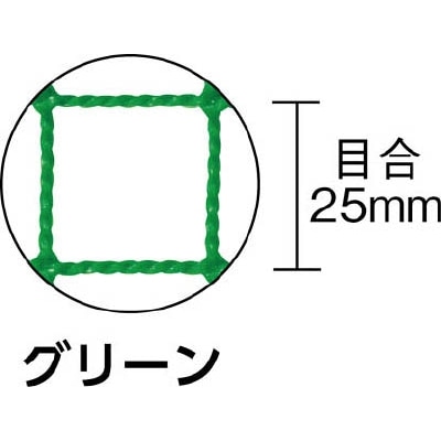 ■トラスコ中山(TRUSCO)　多目的ネット（絞り紐付）目合２５ｍｍ　３．６Ｘ３．６ｍ　グリーン  TN25-3636GN  (ｸﾞﾘｰﾝ) TN25-3636GN (ｸﾞﾘｰﾝ)