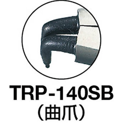 ■トラスコ中山(TRUSCO)　スナップリングプライヤー　１４０ｍｍ（軸用・曲爪）　TRP-140SB TRP-140SB