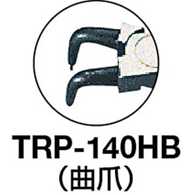 ■トラスコ中山(TRUSCO)　スナップリングプライヤー　１４０ｍｍ（穴用・曲爪）　TRP-140HB TRP-140HB