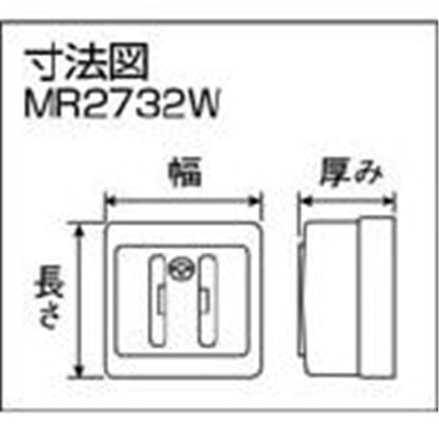 ■明工　角形コンセント（白）　MR2732W MR2732W