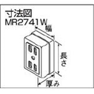 ■明工　ダブルコンセント（白）　MR2741W MR2741W