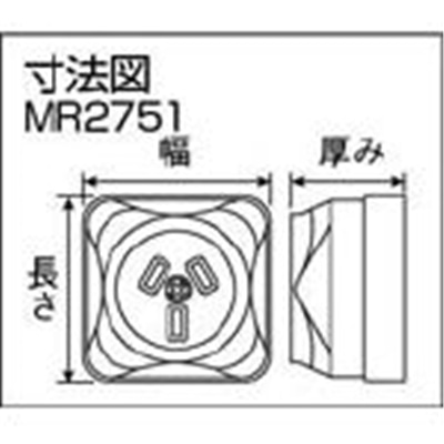 ■明工　３Ｐ１５Ａ角形コンセント　MR2751 MR2751