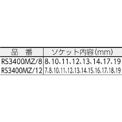 ■コーケン　Ｚ－ＥＡＬ６角スタンダードソケットレールセット　１２ヶ組　RS3400MZ12 RS3400MZ12
