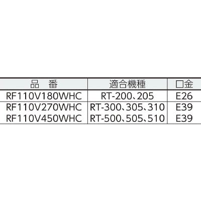 ニッコウ　レフランプ１１０Ｖ２００Ｗ　RF110V180WHC RF110V180WHC