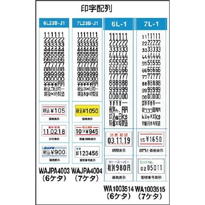 ■ＳＡＴＯ　ハンドラベラー　ＵＮＯ　１Ｗ（印字配列　６Ｌ２３Ｂ－Ｊ１）　WAJPA4003 WAJPA4003