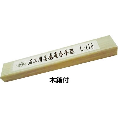 ■ＫＯＤ　石工用高感度水平器　L-110 300MM L-110 300MM