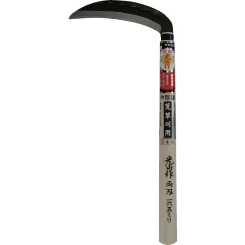 ■豊稔　光山作両刃中厚鎌１６５ｍｍ　HT-0500 HT-0500