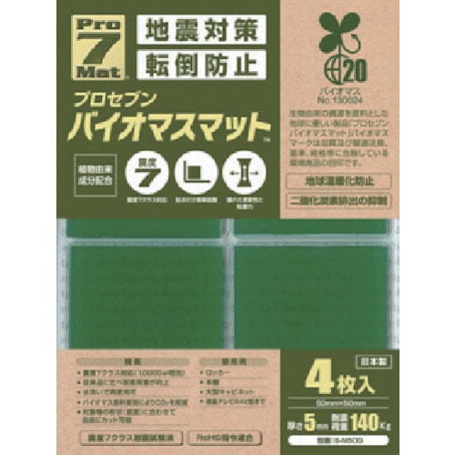 ■プロセブン　バイオマス耐震マット　５０ミリ角　４枚入り　BN50G BN50G