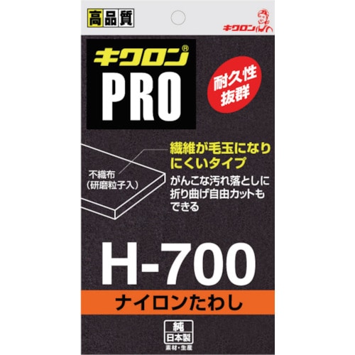 ■キクロン　ナイロンたわし　H-700 H-700