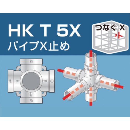 アルインコ　単管用パイプジョイント　パイプＸ止め　HKT5X HKT5X