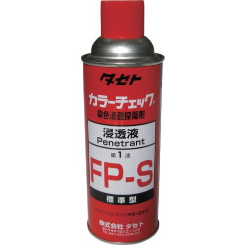 タセト　カラーチェック　浸透液　ＦＰ‐Ｓ　４５０型　FPS450