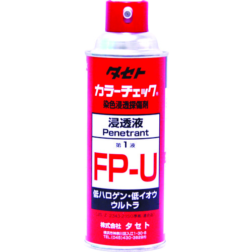 ■タセト　カラーチェック　浸透液　ＦＰ－Ｕ　４５０型 FPU450