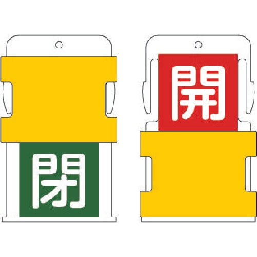 ■ＩＭ　スライド表示タグ　開閉　（開　－　赤地に白　／　閉　－　緑字に白）　ＡＩＳＴ５ AIST5