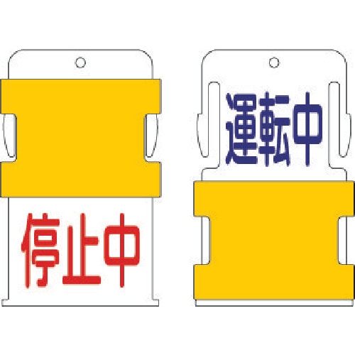 ■ＩＭ　スライド表示タグ　運転中停止中　（運転中　－　青文字　／　停止中　－　赤文　ＡＩＳＴ１２ AIST12