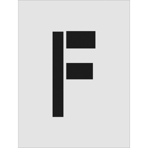 ■ＩＭ　ステンシル　Ｆ　文字サイズ２５０×１２５ｍｍ　ASTF250125 ASTF250125