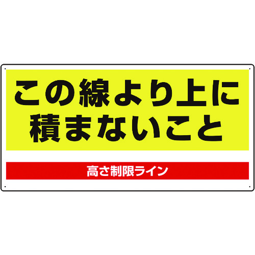 ■ユニット　パレット高さ制限標識 81398