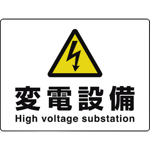 ■ユニット　高電圧　変電設備 80463B