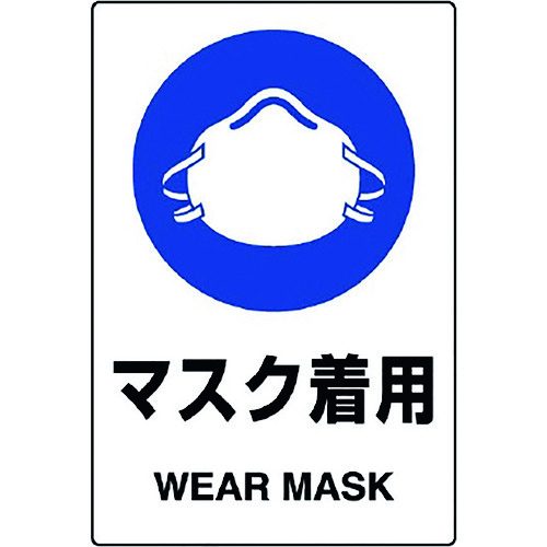 ■ユニット　ＪＩＳ規格ステッカー　マスク着用　５枚組 80348B