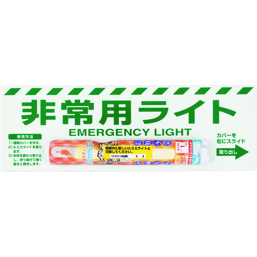 ■ユニット　非常用ライト標識（１時間タイプ） 82454B