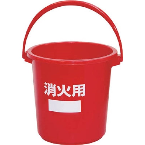 積水　消火用バケツ　＃１０　本体BS10R BS10R