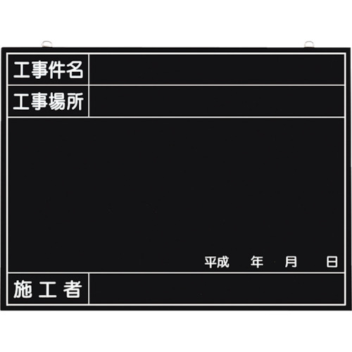 ■つくし　全天候型工事撮影用黒板　（工事件名・工事場所・施工者・年月日欄付）　149-B 149-B