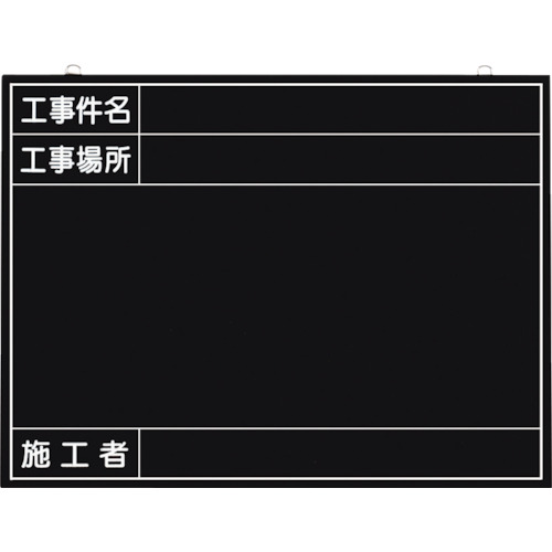 ■つくし　全天候型工事撮影用黒板　（工事件名・工事場所・施工者欄付　年月日無し）　149-K 149-K